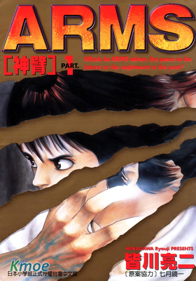 ARMS