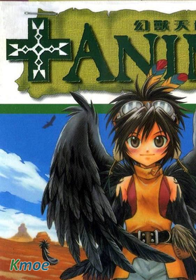 ＋ANIMA幻獸天使