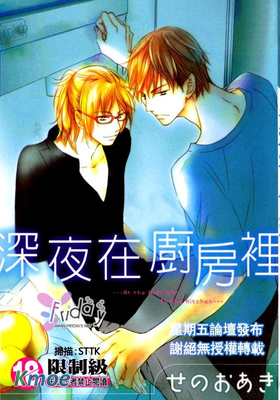 深夜在廚房裡