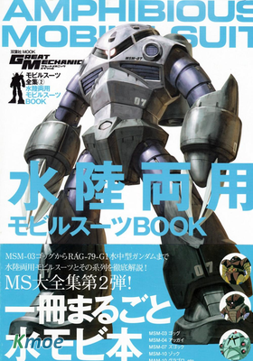 機動戰士高達 UC系機體機設集