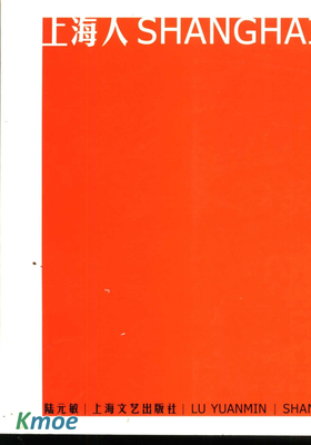 上海人  1990-2000