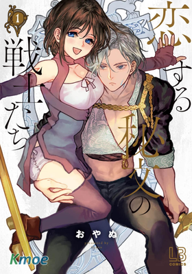 戀中秘文戰士物語