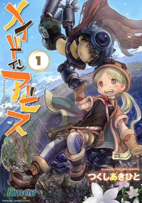 メイドインアビス