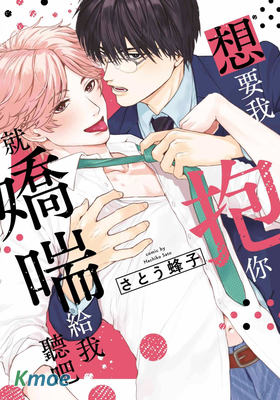 想要我抱你就嬌喘給我聽吧