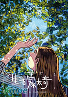 生活蒙太奇