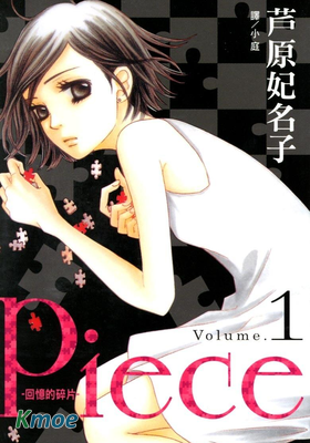 Piece ~ 回憶的碎片 ~