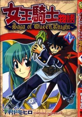 女王騎士物語