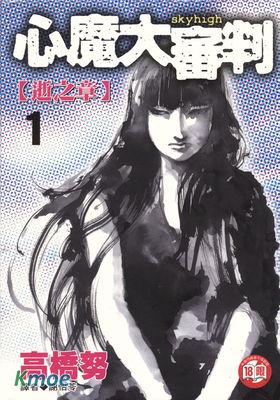 心魔大審判 I/II/III