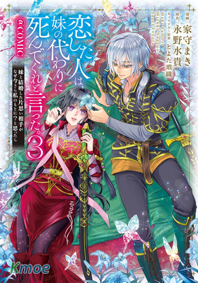 我愛的人、讓我代替妹妹去死