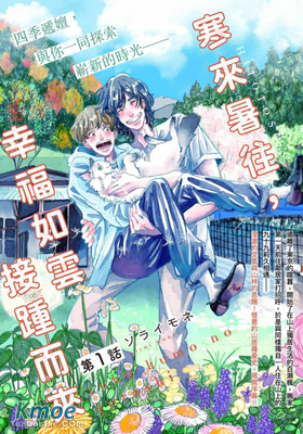 寒來暑往，幸福如雲接踵而來