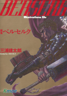 烙印戰士(97版) 畫集