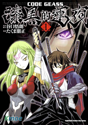 Code Geass 漆黑的蓮夜