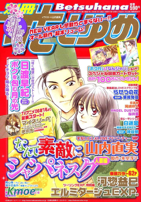 琉璃公主大冒險新婚篇