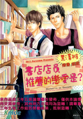 書店店員推薦的戀愛是