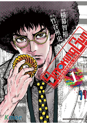 Smoking Gun 民間科搜研調查員 流田緣