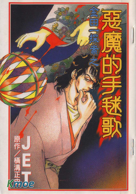 金田一耕助探案系列