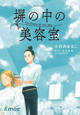高牆里的美发店