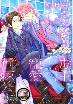 毒王寵愛荊棘公主