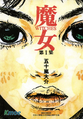 魔女