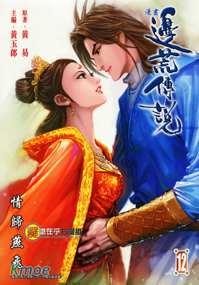 邊荒傳說(合訂本)