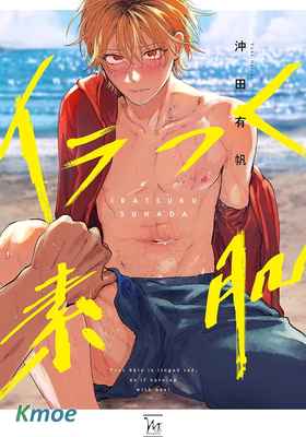 心煩意亂的裸肌