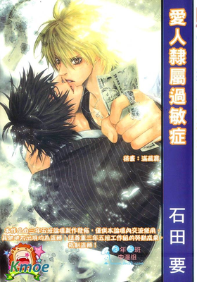 愛人隸屬過敏症