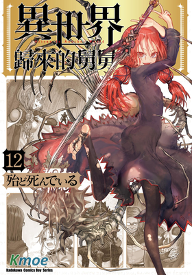 異世界歸來的舅舅