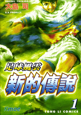 足球風雲IV 新的傳說