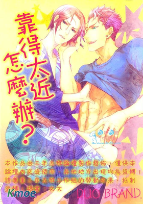 靠得太近怎麽辦