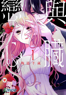 戀與心臓