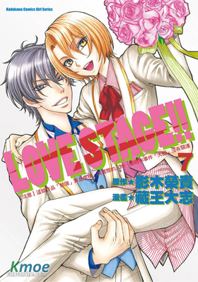 LOVE STAGE！！(台版)