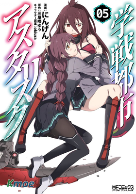 學戰都市阿斯塔利斯克