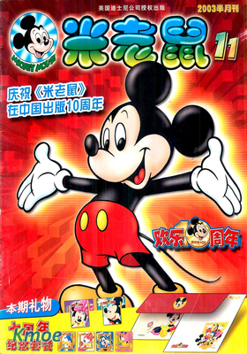 米老鼠雜志2003年刊