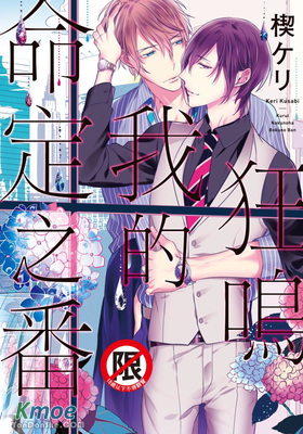 狂鳴我的命定之番