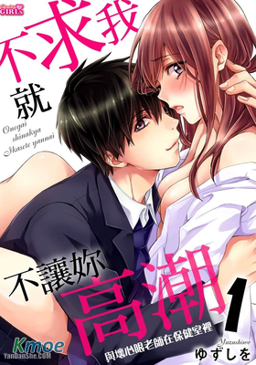 不求我就不讓妳高潮