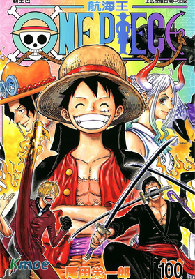 海賊王