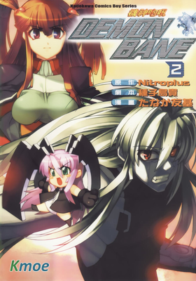 機神咆吼DEMONBANE