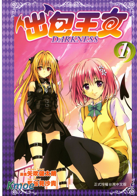出包王女Darkness