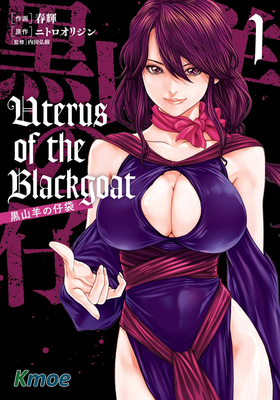 黒山羊の仔袋