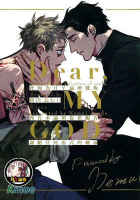 Dear My God