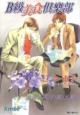 B級美食俱樂部