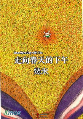 走向春天的下午