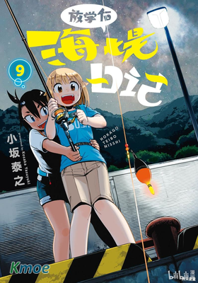 放學後海堤日記