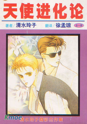 天使進化論