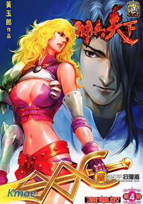 傭兵天下(潮華版)