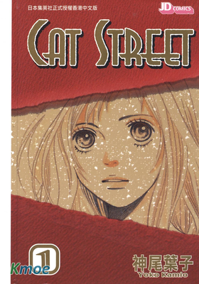 貓街