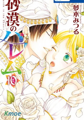 沙漠的秘密花園