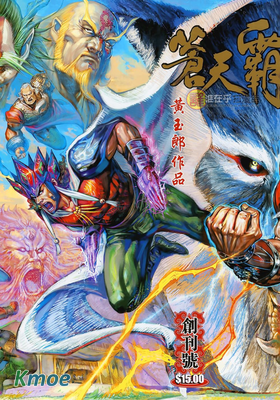 天子傳奇8-蒼天霸皇