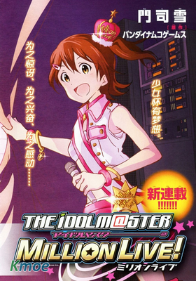 偶像大師 MILLION LIVE!