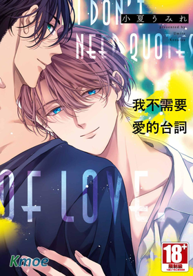 我不需要愛的台詞
